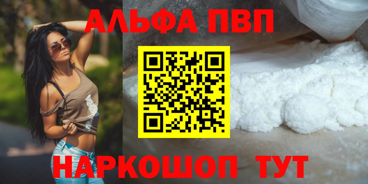 Alpha PVP СК  А ПВП  Горно-Алтайск  Альфа ПВП СК КРИС  А ПВП СК  где продают   Вход с VPN 