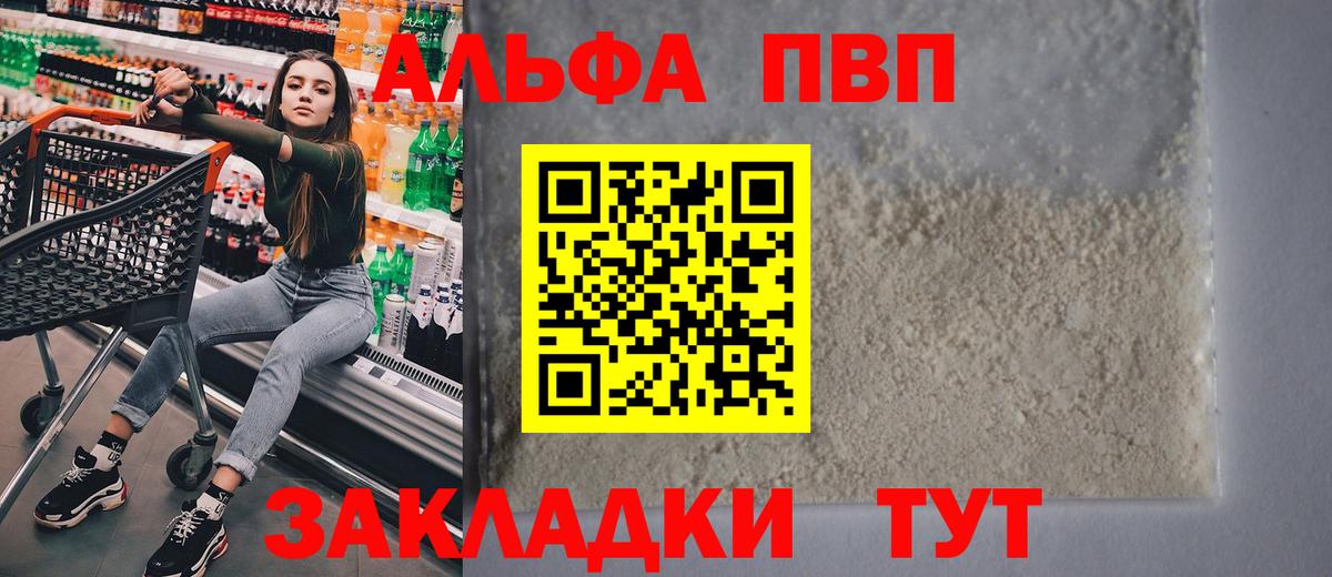Alfa_PVP мука Горно-Алтайск