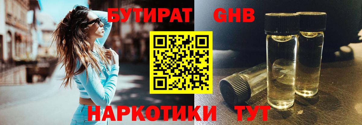 БУТИРАТ бутик  Вход с VPN  БУТИРАТ  Горно-Алтайск 