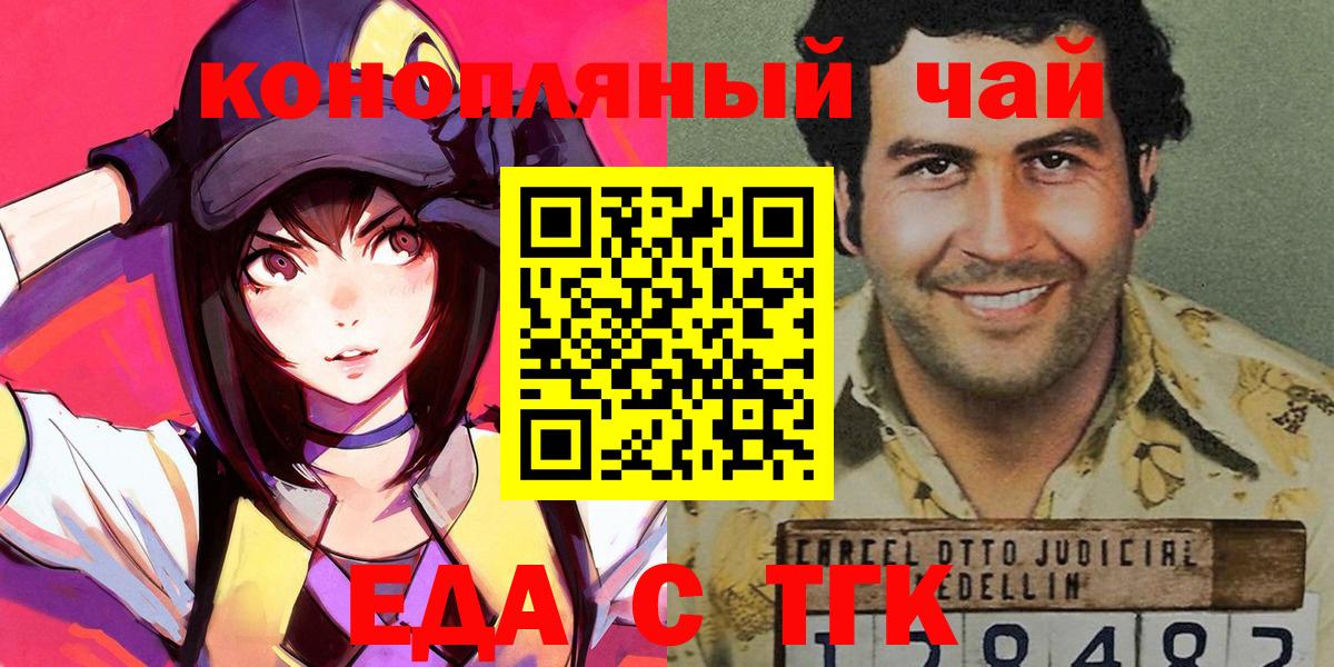 Горно-Алтайск  Еда ТГК марихуана  Вход с VPN 