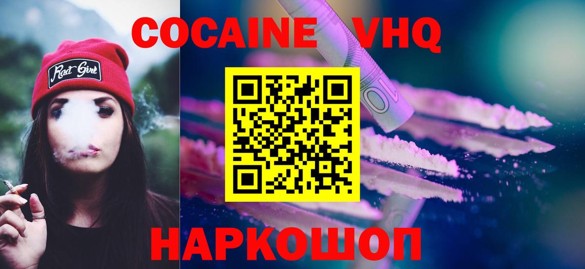 Горно-Алтайск  Cocaine Fish Scale  Вход с VPN  Кокаин 98% 