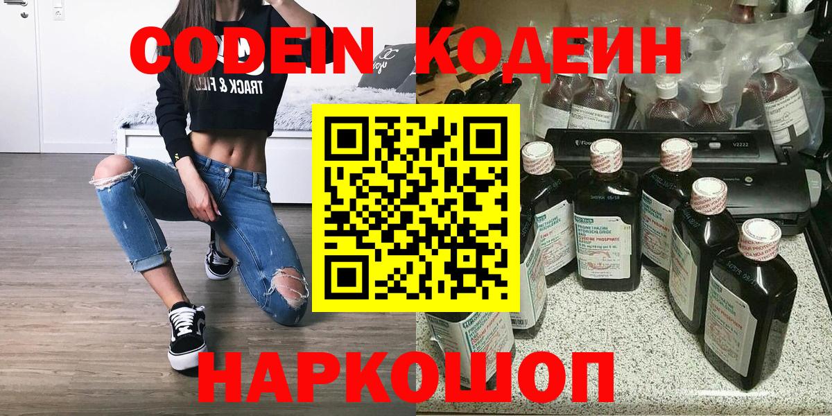 Кодеин напиток Lean (лин) Горно-Алтайск