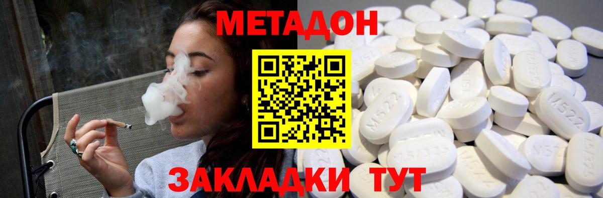 Метадон methadone Горно-Алтайск